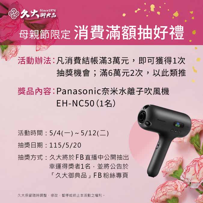 久大-四重驚喜優惠